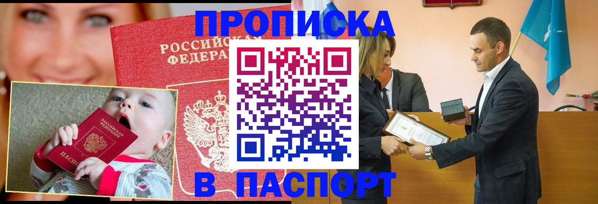 прописка поиск в Фокино