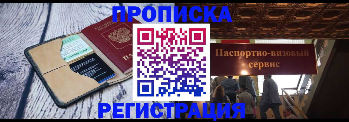 прописка для военкомата в Фокино