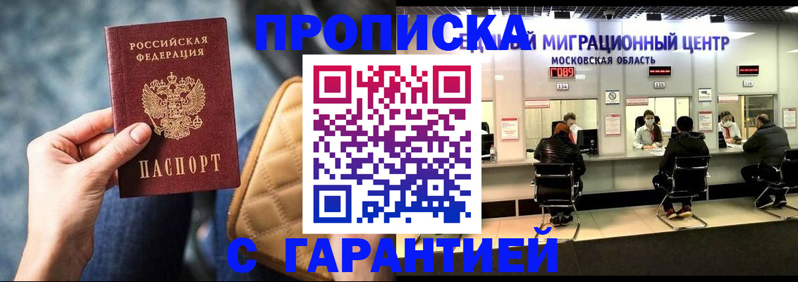 прописка поиск в Фокино