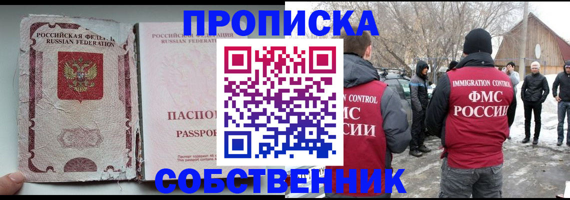 прописка штамп в Фокино