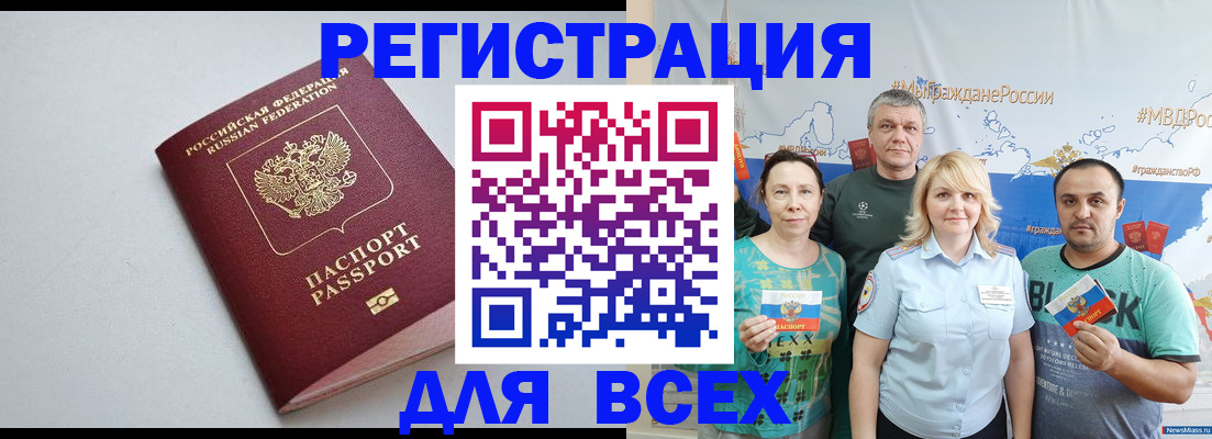 прописка паспорт в Фокино