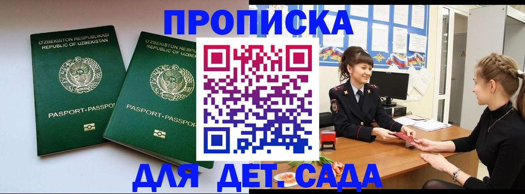 временная регистрация для школы в Фокино