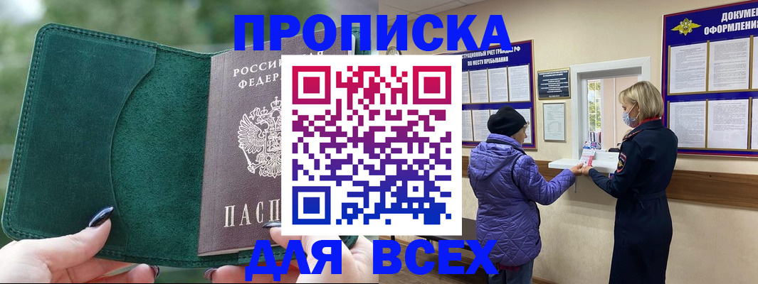 прописка для кредита в Фокино