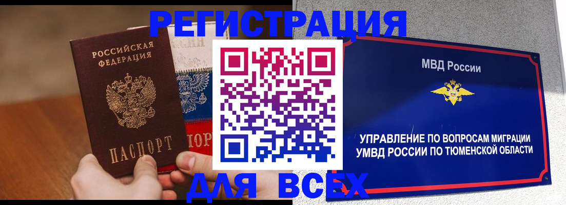 временная регистрация недорого в Фокино